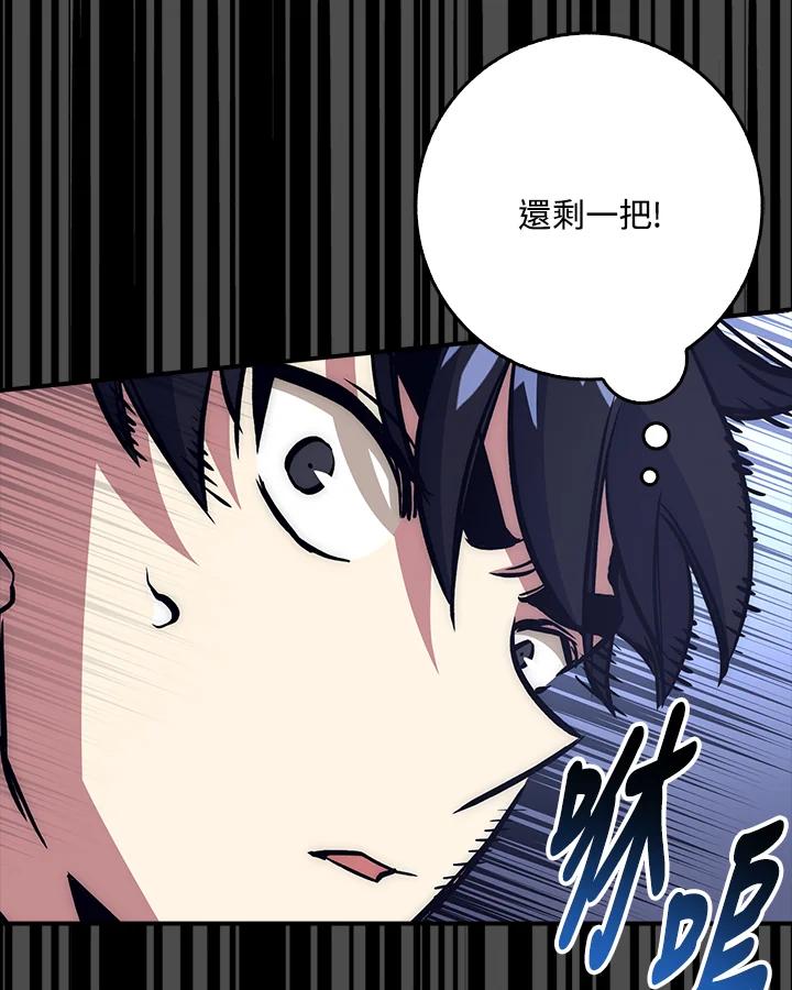 《幸运玩家》第34话 第88页