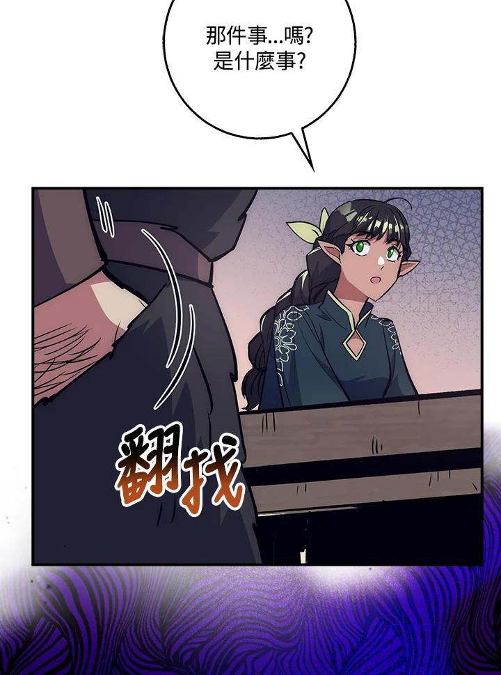 《幸运玩家》第35话 第68页