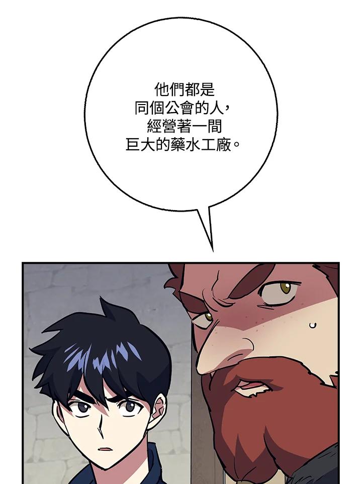 《幸运玩家》第35话 第87页