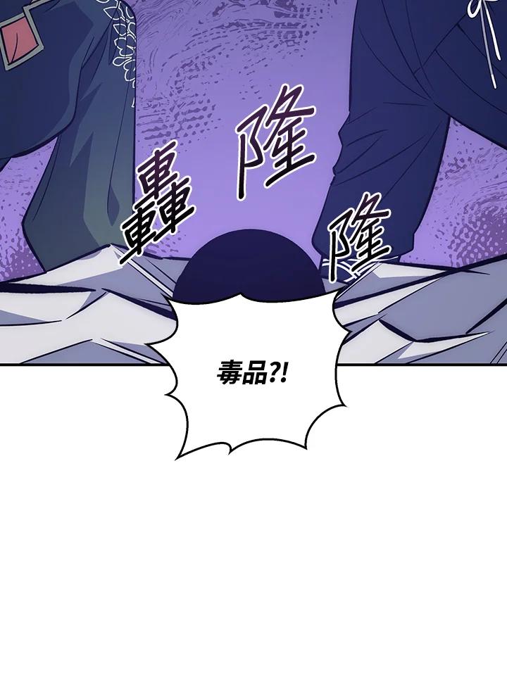 《幸运玩家》第35话 第72页