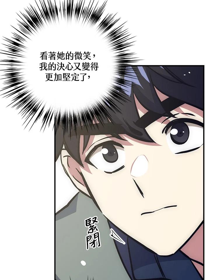 《幸运玩家》第35话 第43页