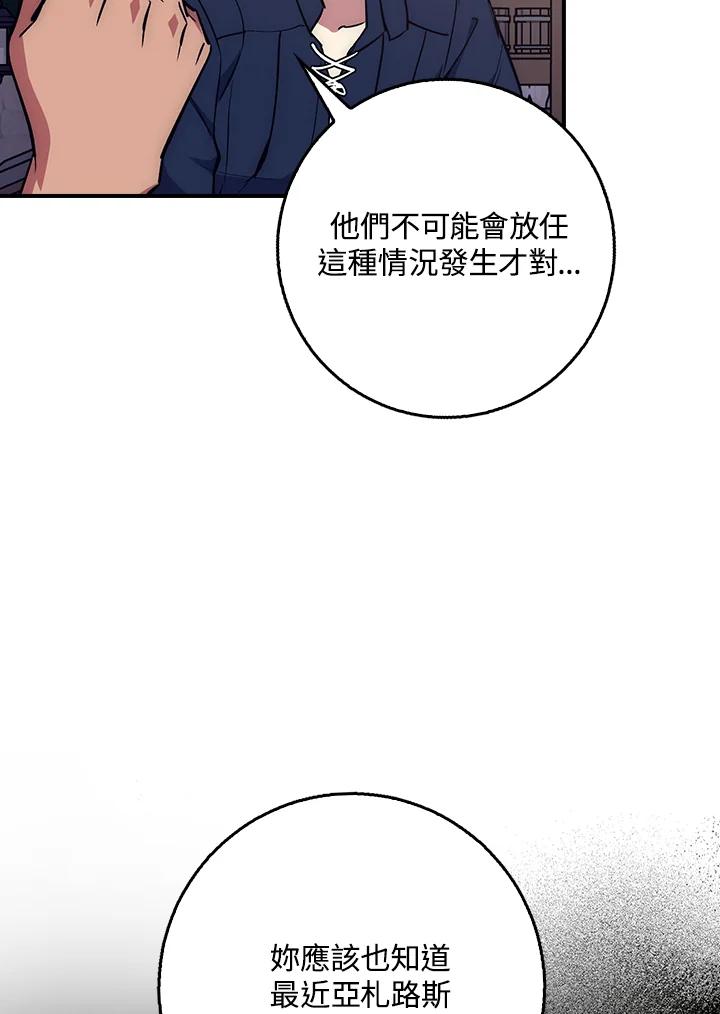 《幸运玩家》第35话 第76页