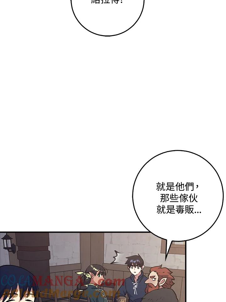 《幸运玩家》第35话 第85页
