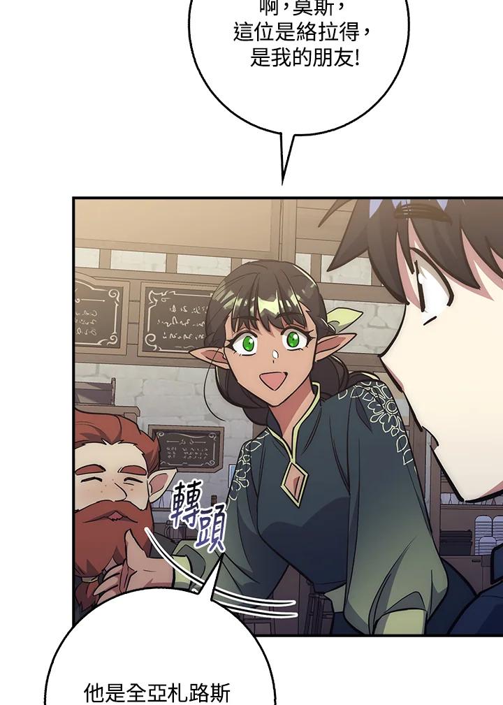 《幸运玩家》第35话 第55页