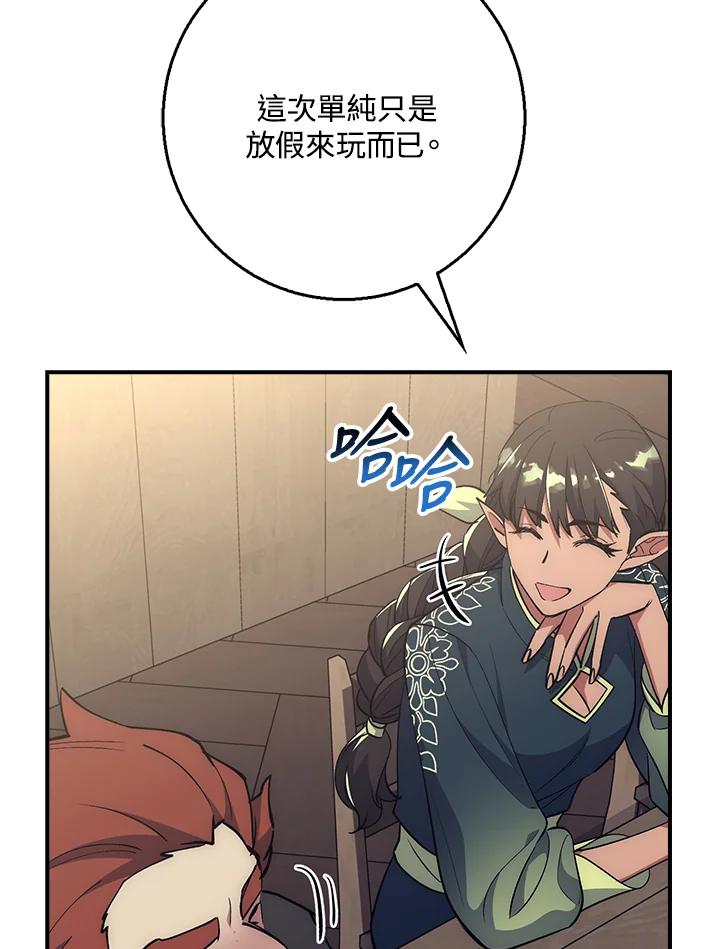 《幸运玩家》第35话 第64页