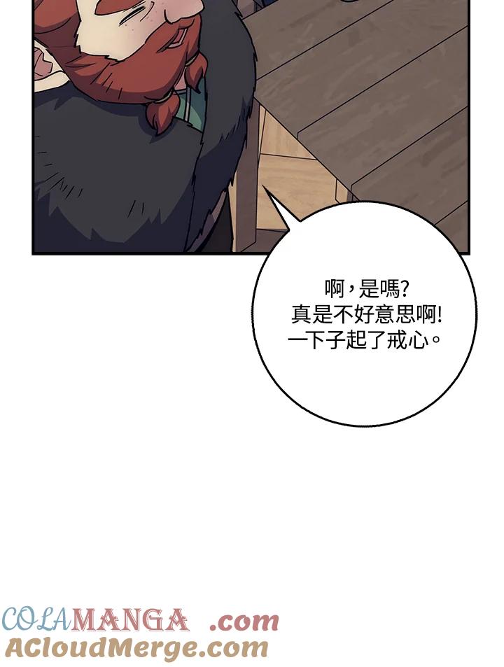 《幸运玩家》第35话 第65页