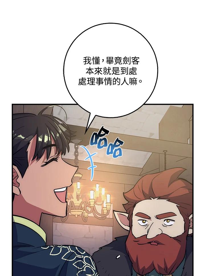 《幸运玩家》第35话 第66页