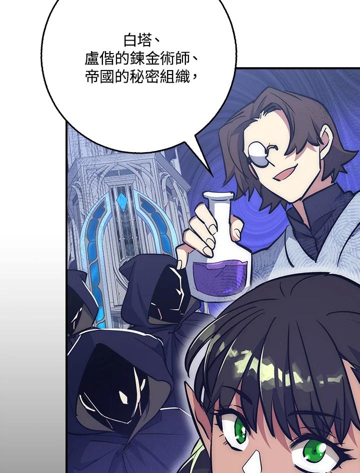《幸运玩家》第35话 第8页
