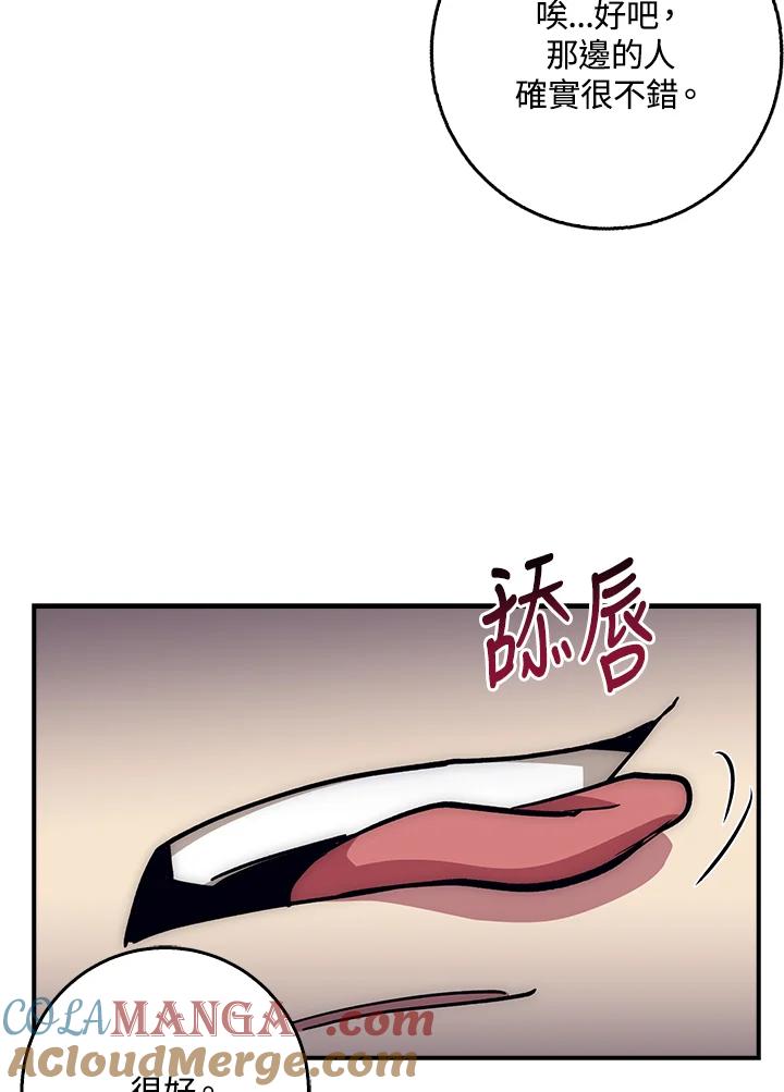 《幸运玩家》第35话 第105页