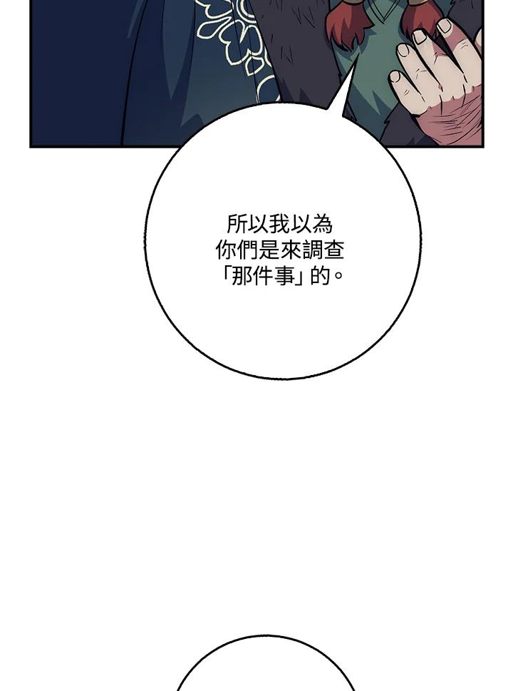 《幸运玩家》第35话 第67页