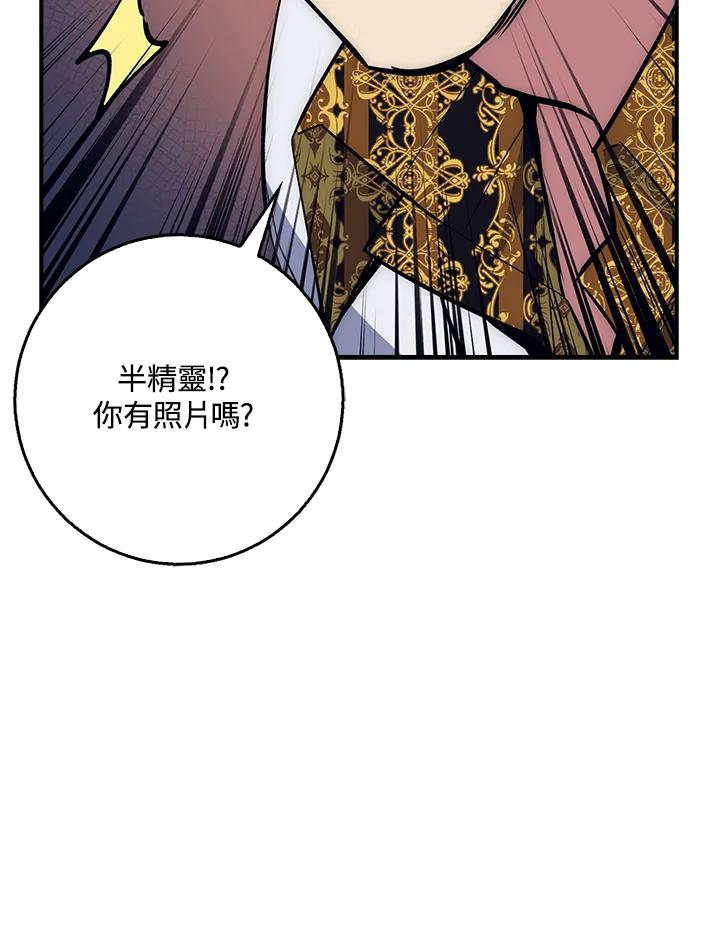 《幸运玩家》第35话 第114页