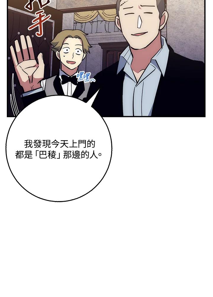 《幸运玩家》第35话 第103页