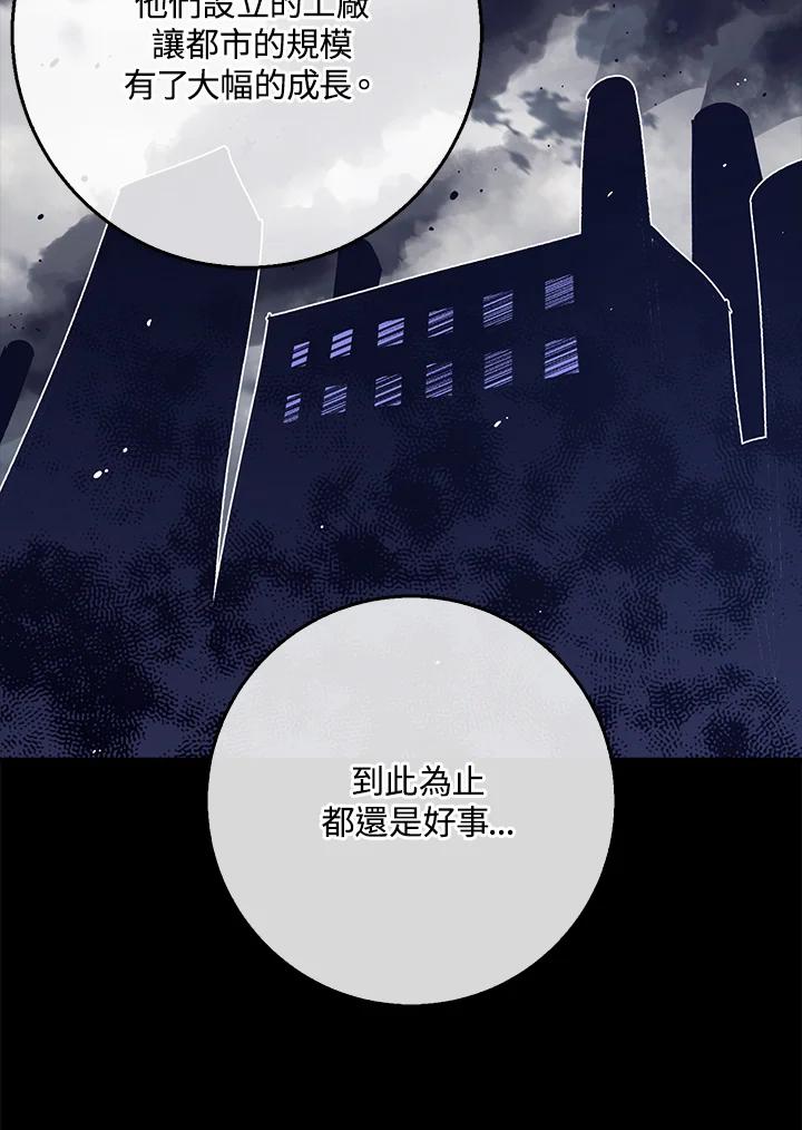 《幸运玩家》第35话 第78页