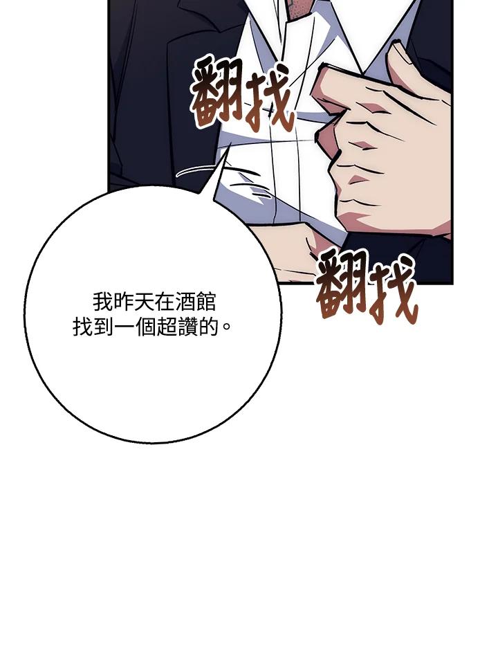《幸运玩家》第35话 第112页