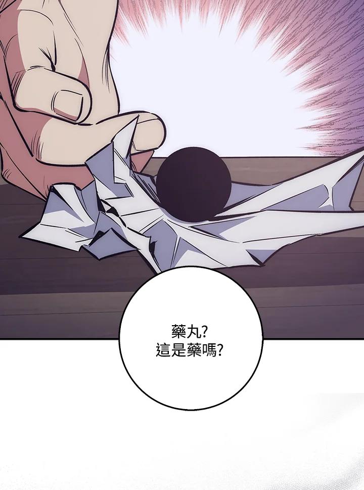 《幸运玩家》第35话 第70页