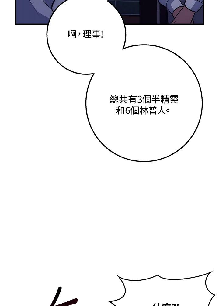 《幸运玩家》第35话 第100页