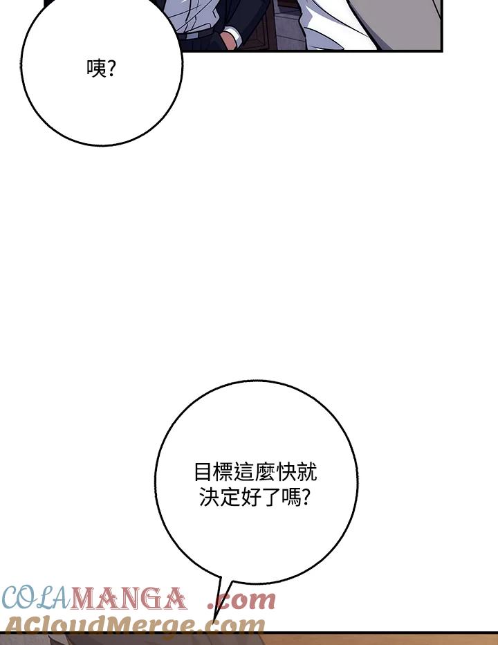 《幸运玩家》第35话 第109页