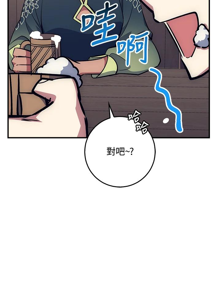 《幸运玩家》第35话 第50页
