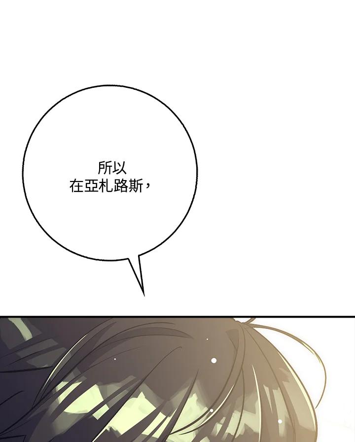 《幸运玩家》第35话 第19页