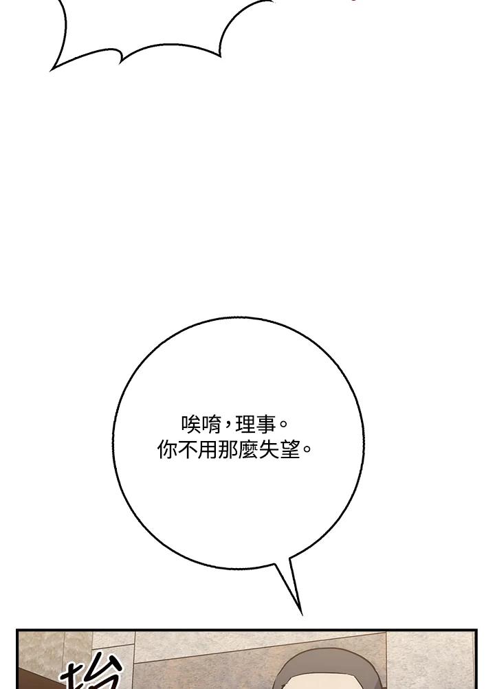《幸运玩家》第35话 第102页