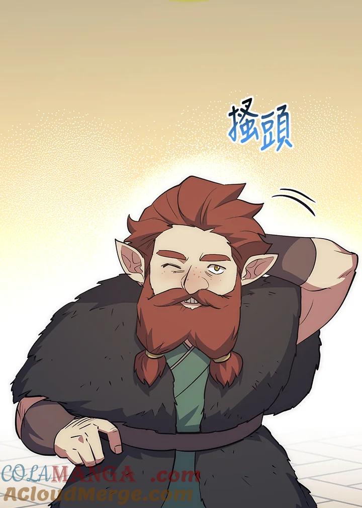 《幸运玩家》第35话 第57页
