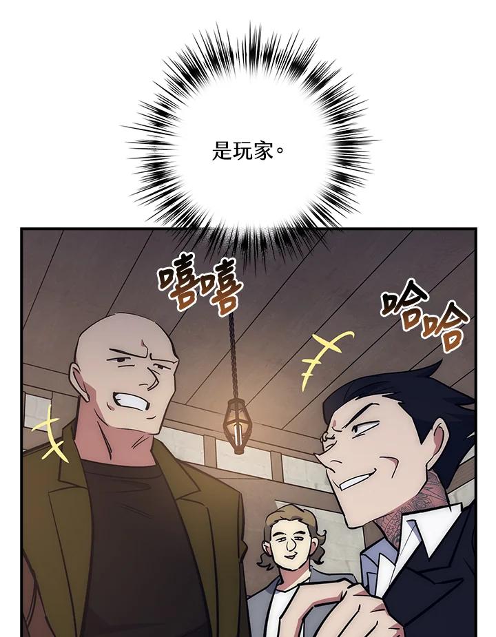 《幸运玩家》第35话 第90页