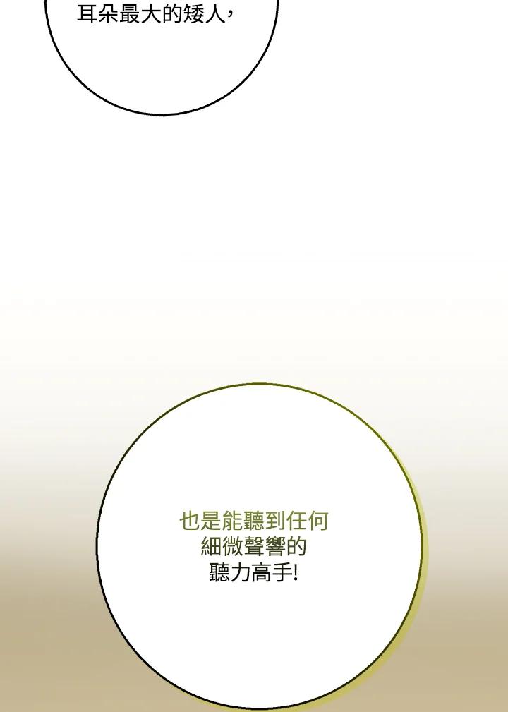 《幸运玩家》第35话 第56页