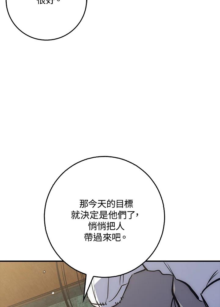 《幸运玩家》第35话 第106页