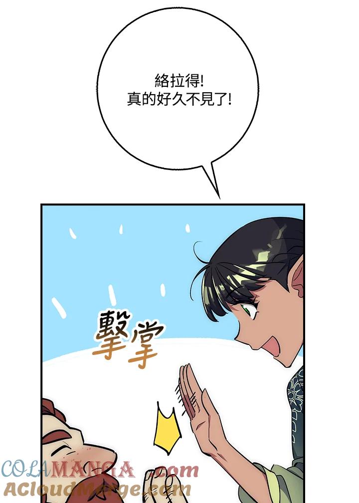 《幸运玩家》第35话 第53页
