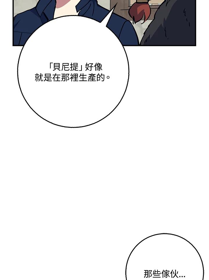 《幸运玩家》第35话 第88页
