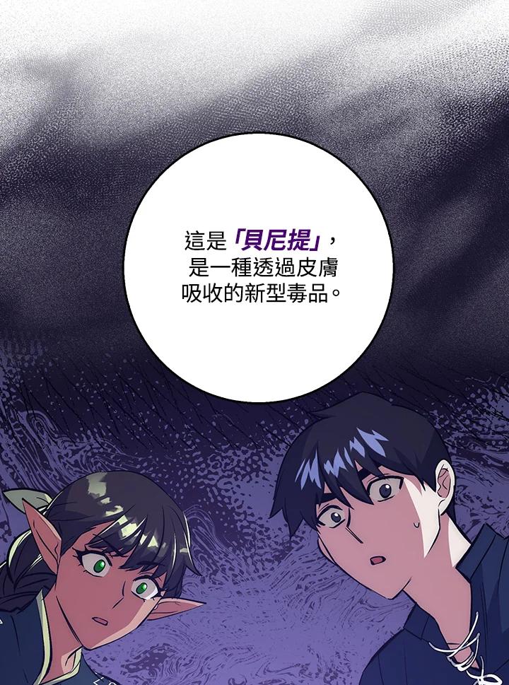 《幸运玩家》第35话 第71页