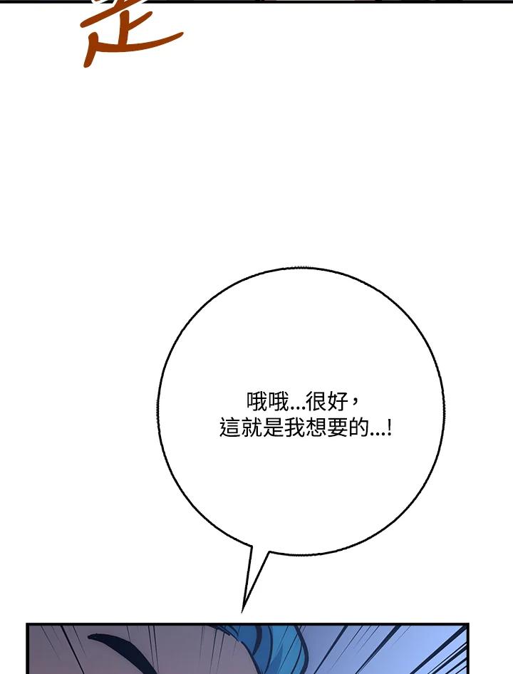 《幸运玩家》第35话 第116页