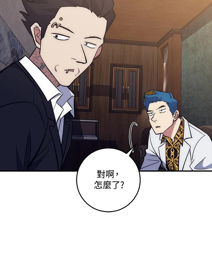 《幸运玩家》第35话 第110页