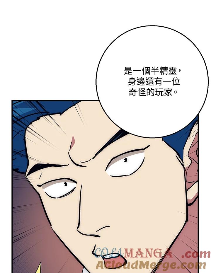《幸运玩家》第35话 第113页