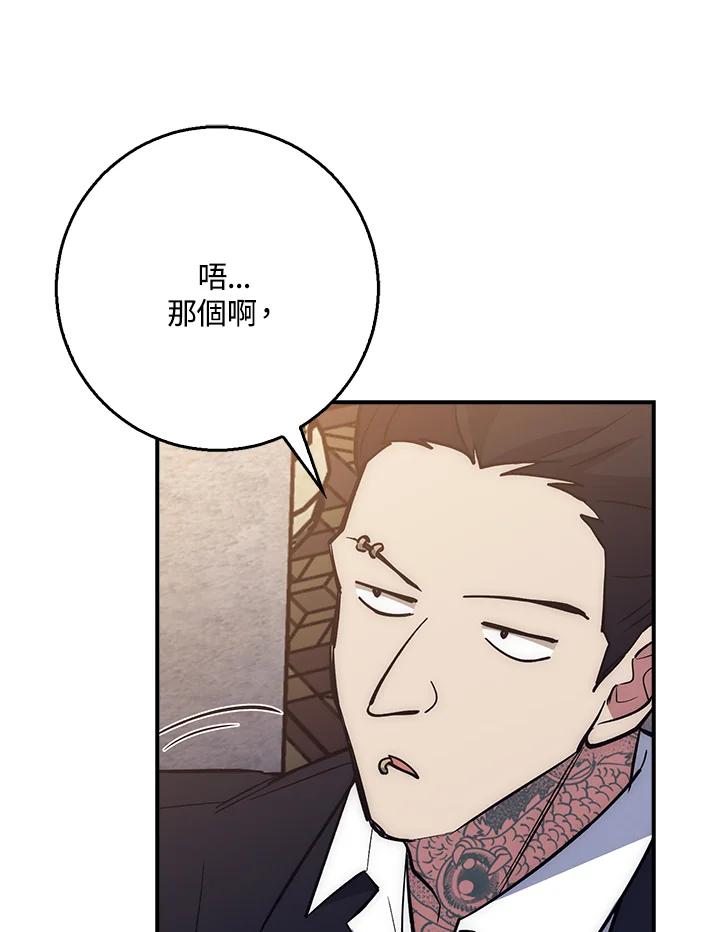 《幸运玩家》第35话 第111页