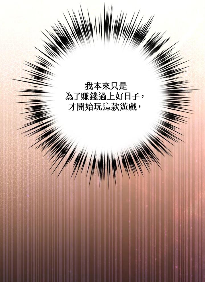《幸运玩家》第35话 第23页