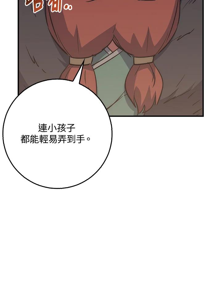 《幸运玩家》第35话 第74页