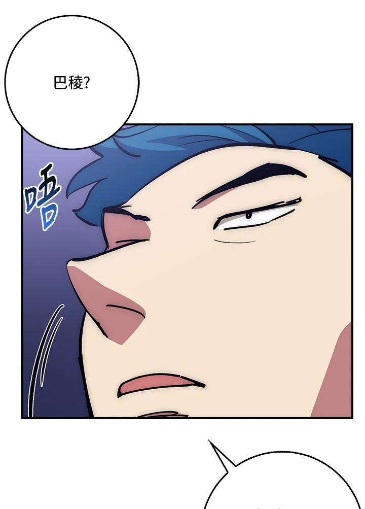 《幸运玩家》第35话 第104页