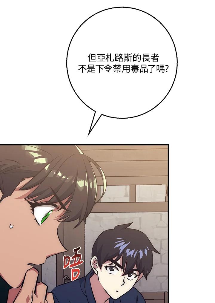 《幸运玩家》第35话 第75页