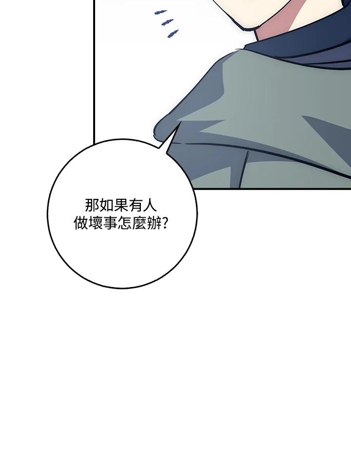 《幸运玩家》第35话 第16页