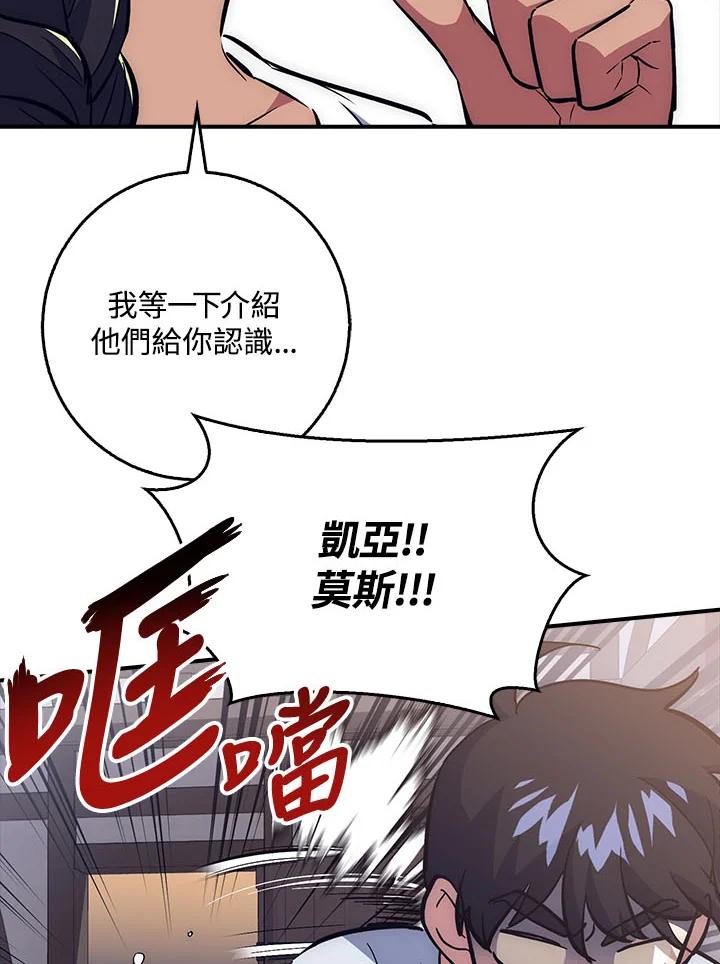 《幸运玩家》第36话 第10页