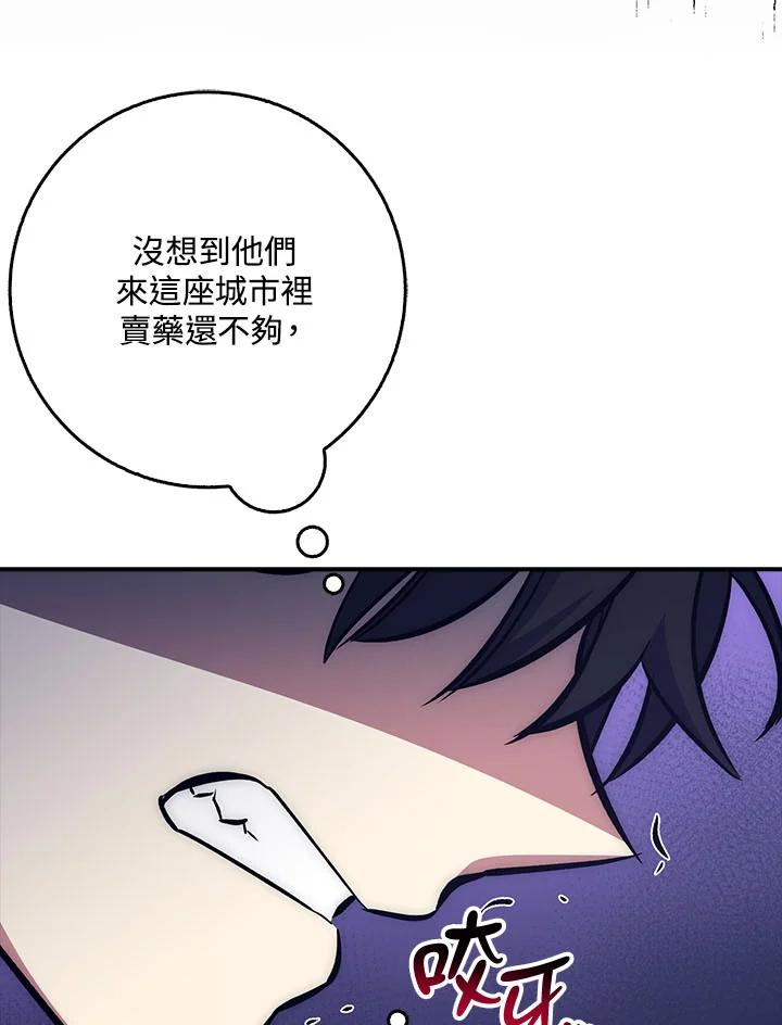 《幸运玩家》第36话 第35页