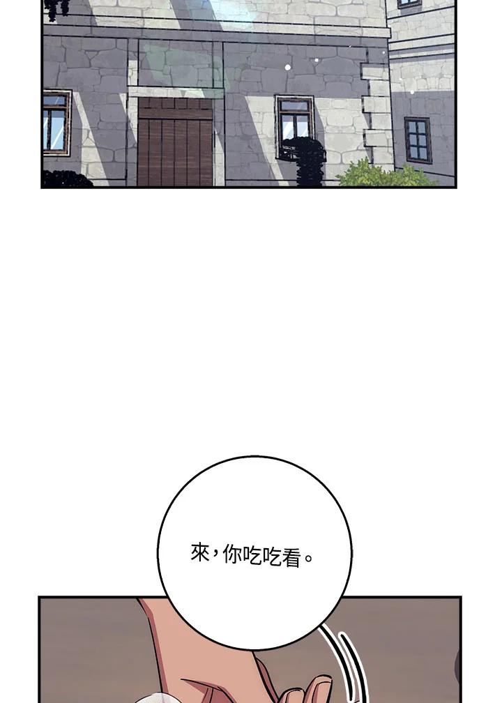 《幸运玩家》第36话 第2页