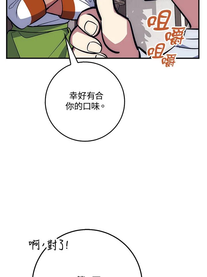 《幸运玩家》第36话 第8页