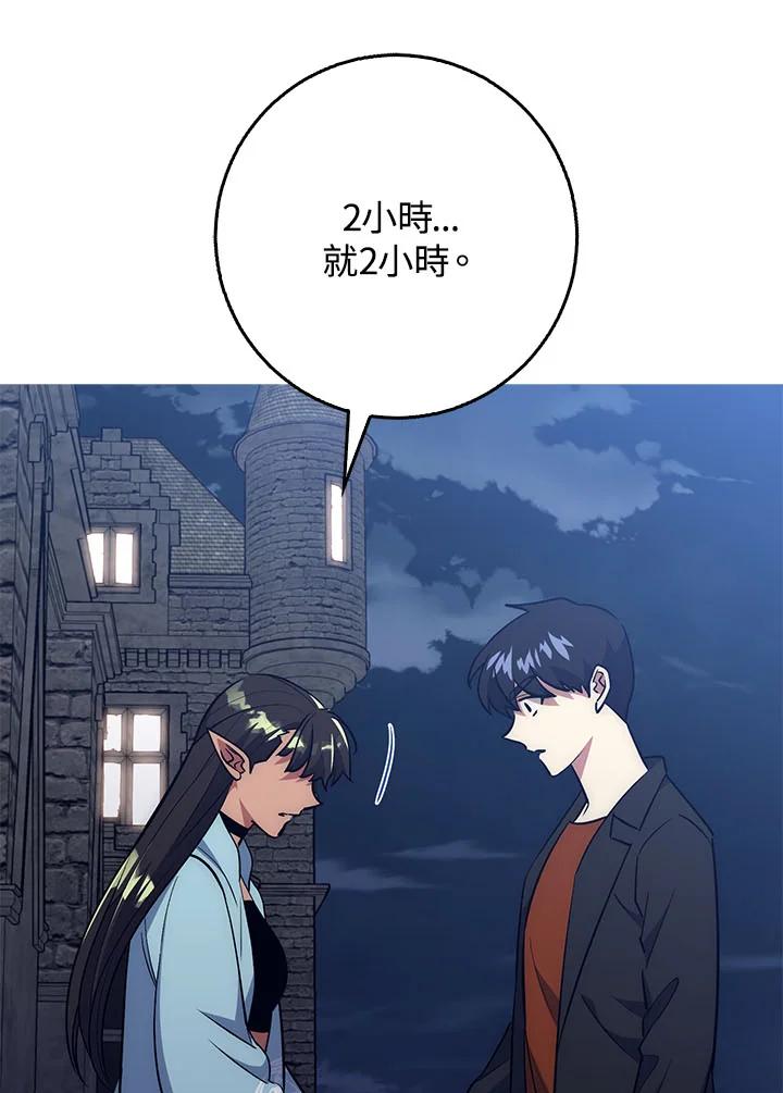《幸运玩家》第36话 第104页