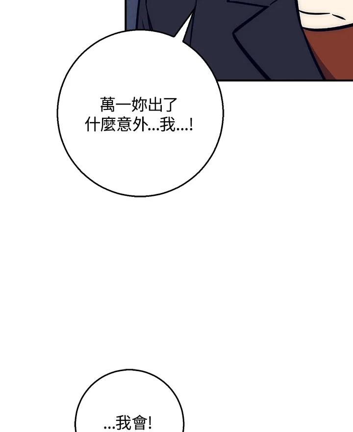 《幸运玩家》第36话 第100页