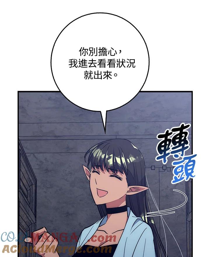 《幸运玩家》第36话 第97页