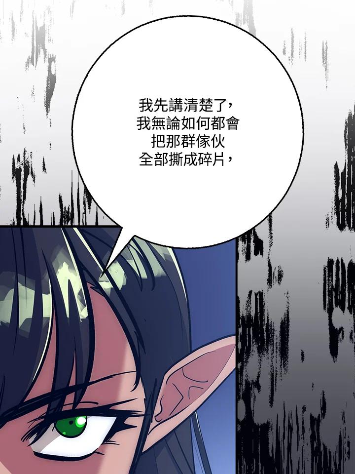 《幸运玩家》第36话 第76页