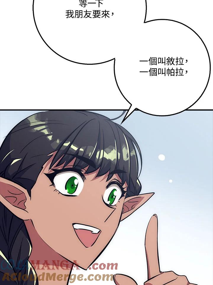 《幸运玩家》第36话 第9页