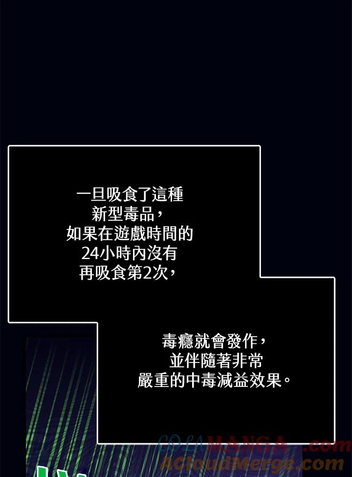 《幸运玩家》第36话 第53页
